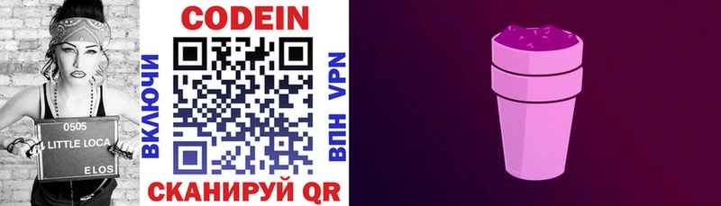 Кодеин напиток Lean (лин) Новокубанск